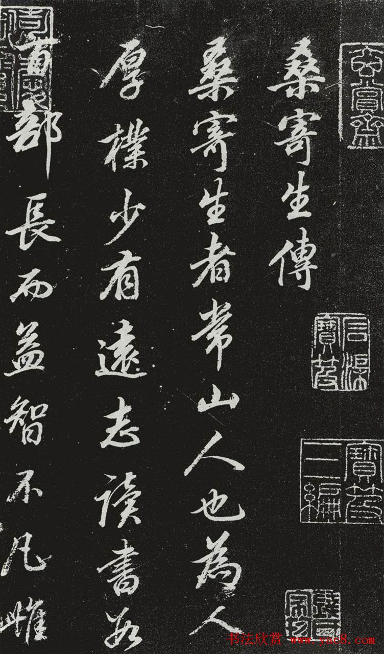 董其昌行书欣赏《桑寄生传》拓本