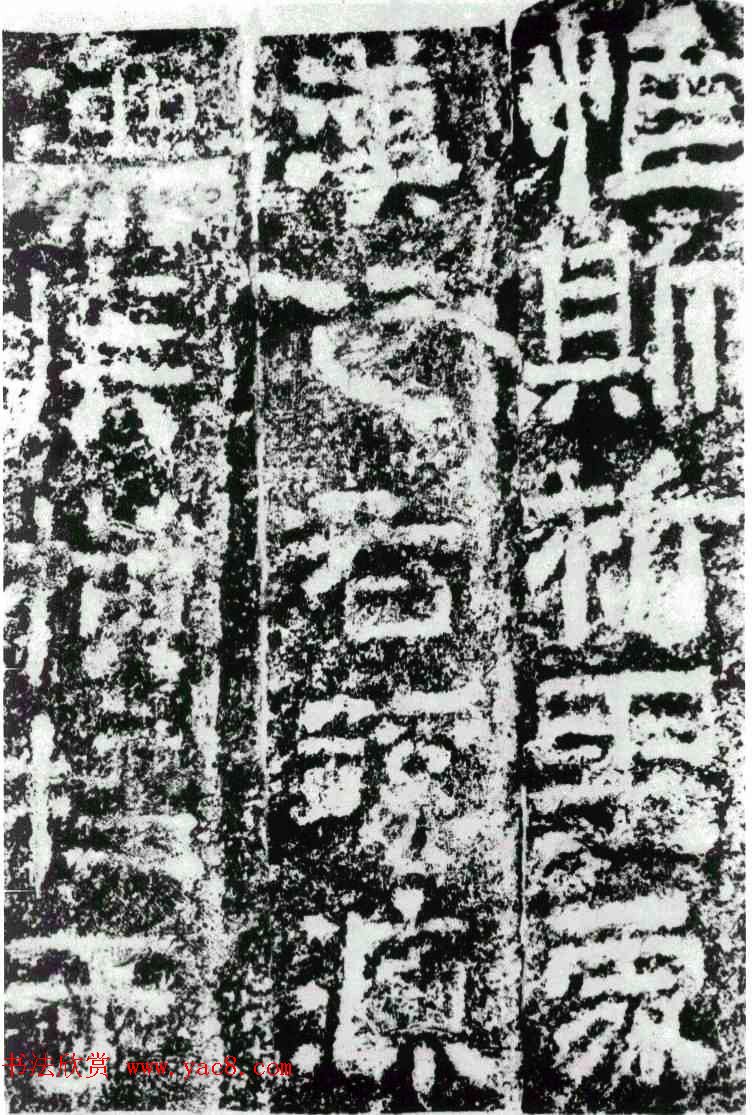 东汉隶书摩崖刻石赏析《李翕折里桥陠阁颂》