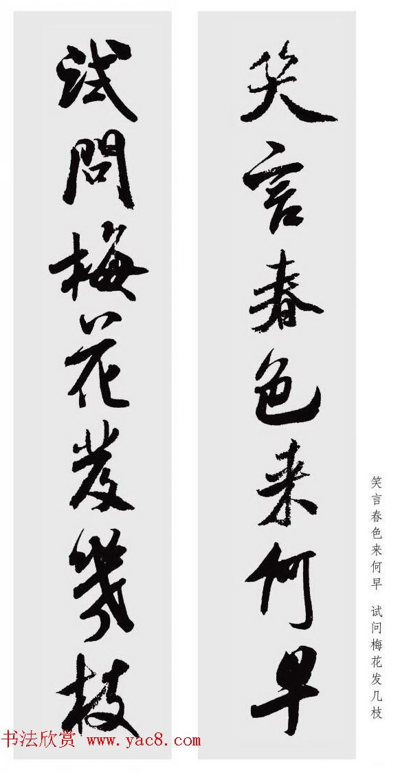 米芾行书集字七言对联48幅
