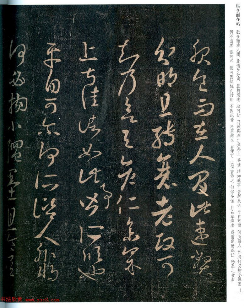 王羲之草书欣赏《服食而在帖》拓本大图