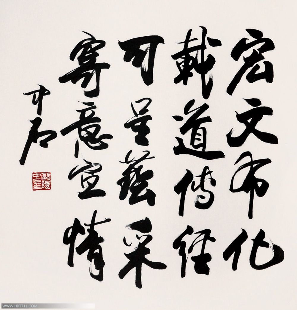 名家欧阳中石书法作品欣赏