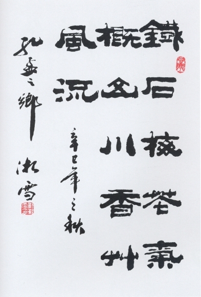 中国现代书法艺术欣赏