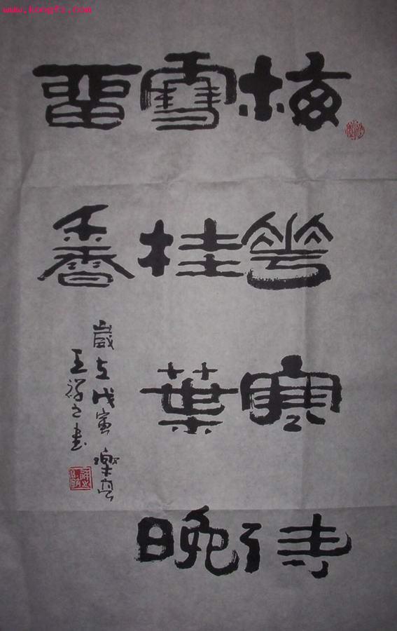 中国现代书法艺术欣赏