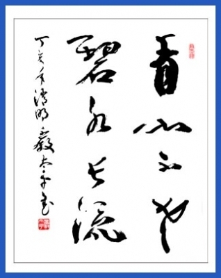 中国现代书法艺术欣赏