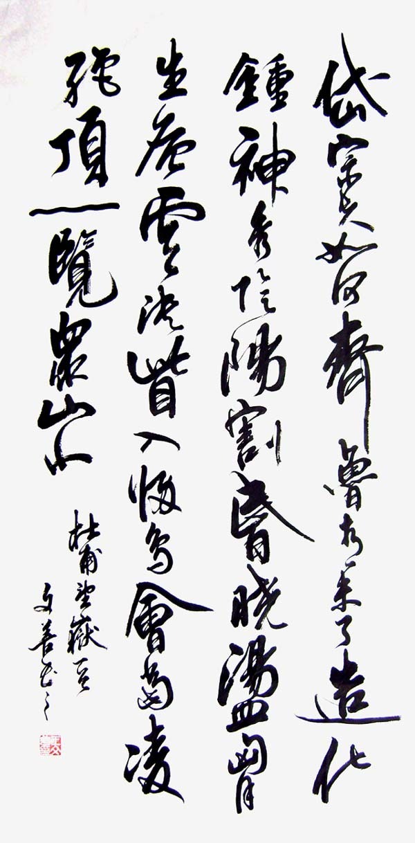 中国现代书法艺术欣赏