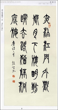 中国现代书法艺术欣赏