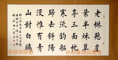 田英章书法作品欣赏