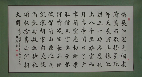 田英章书法作品欣赏