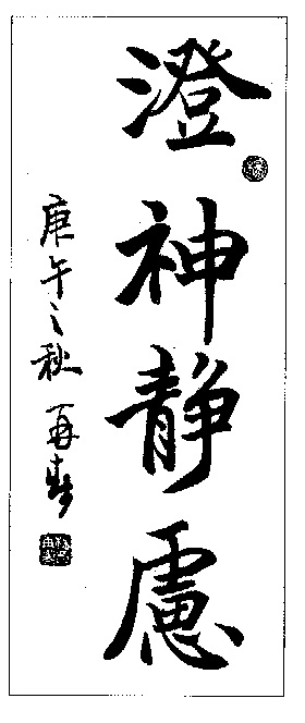 杨再春书法作品欣赏