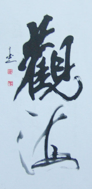 杨再春书法作品欣赏