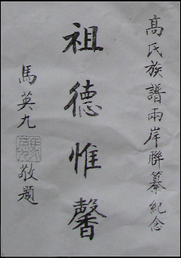 台灣政界名人書法