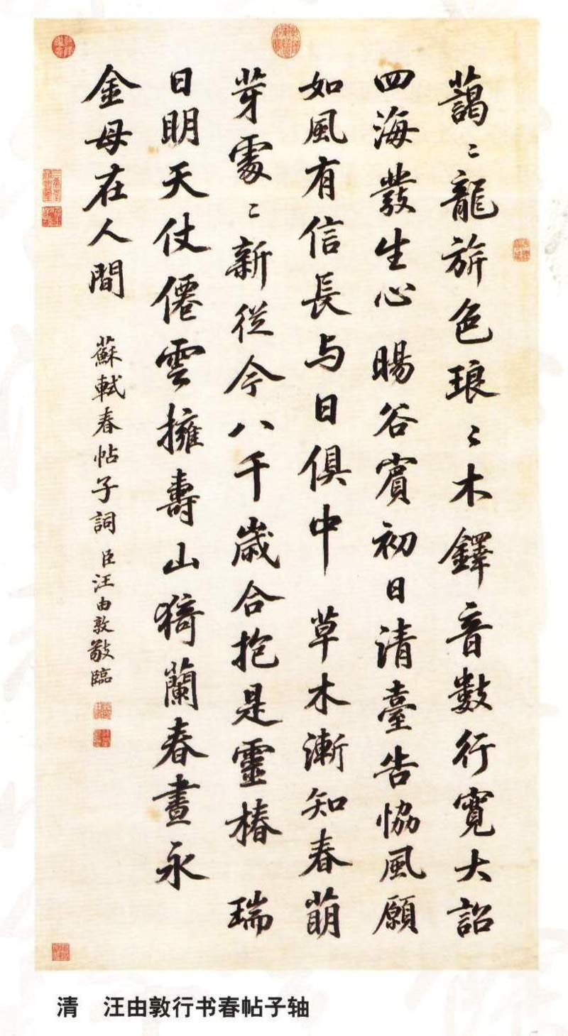 清代宫廷的书法珍品