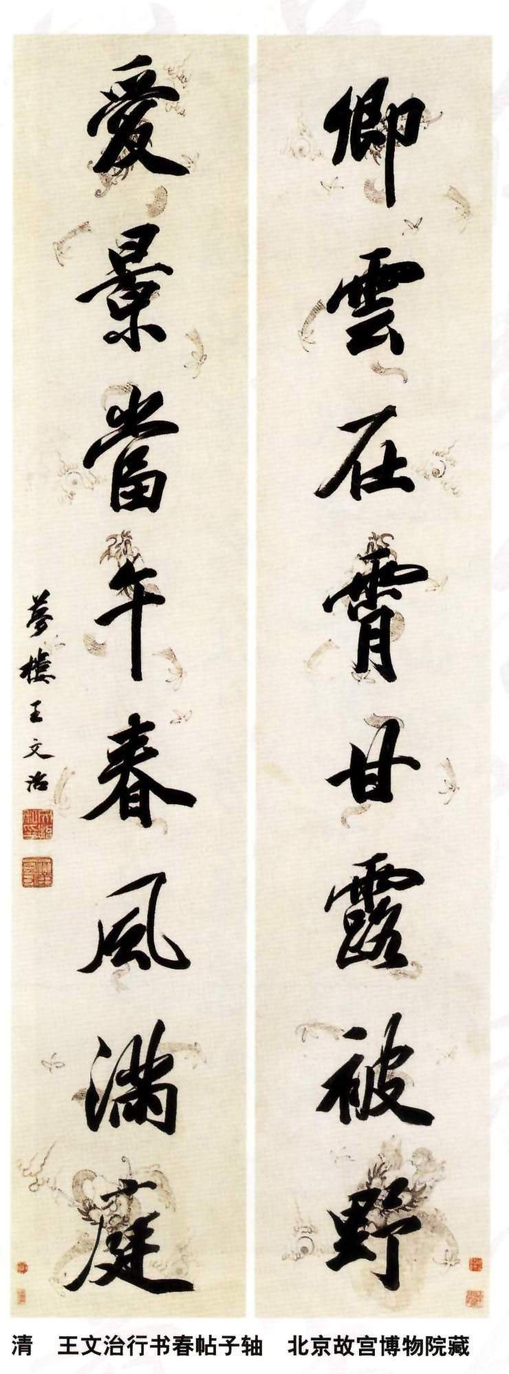 清代宫廷的书法珍品