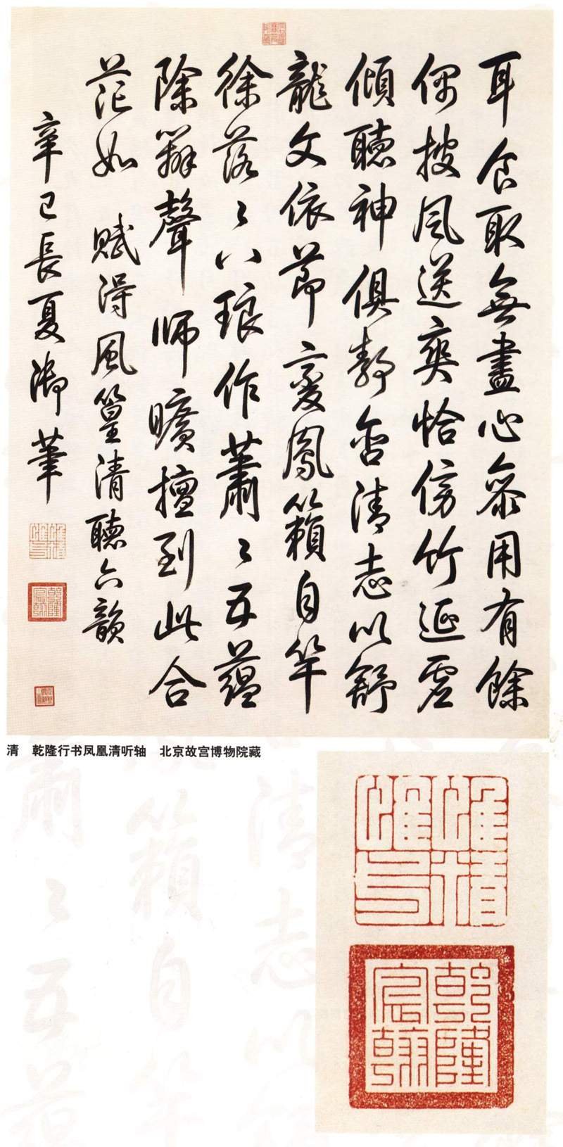 清代宫廷的书法珍品