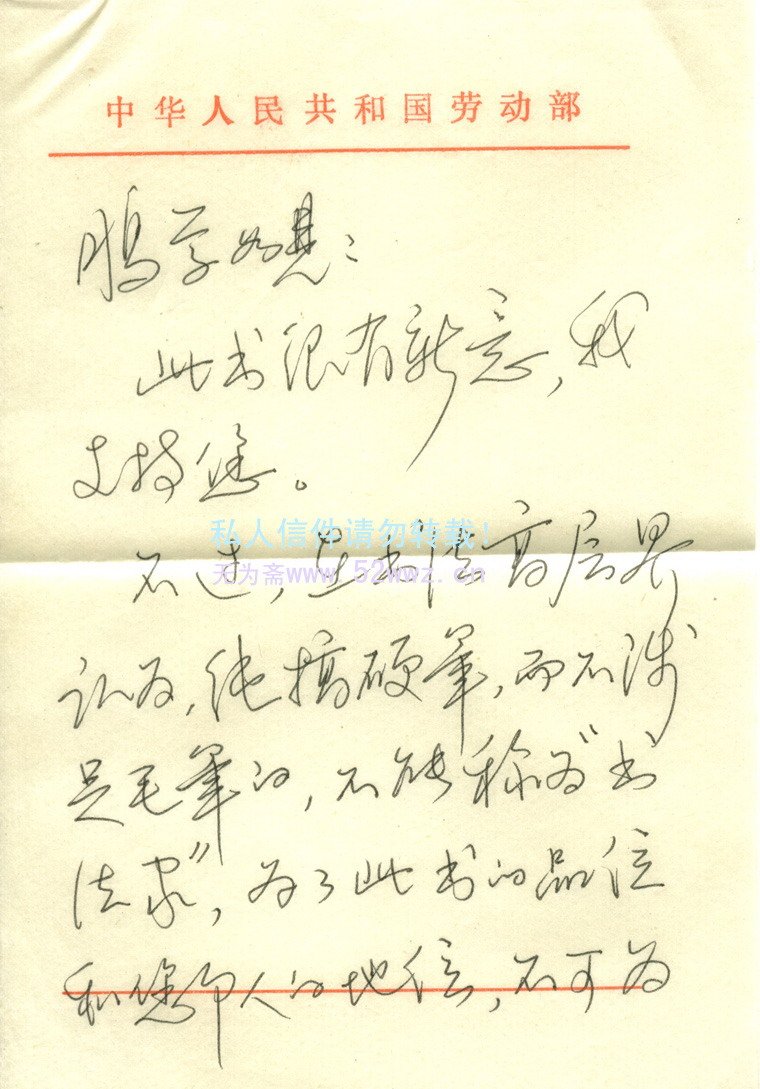 田英章致王鹏学信札欣赏