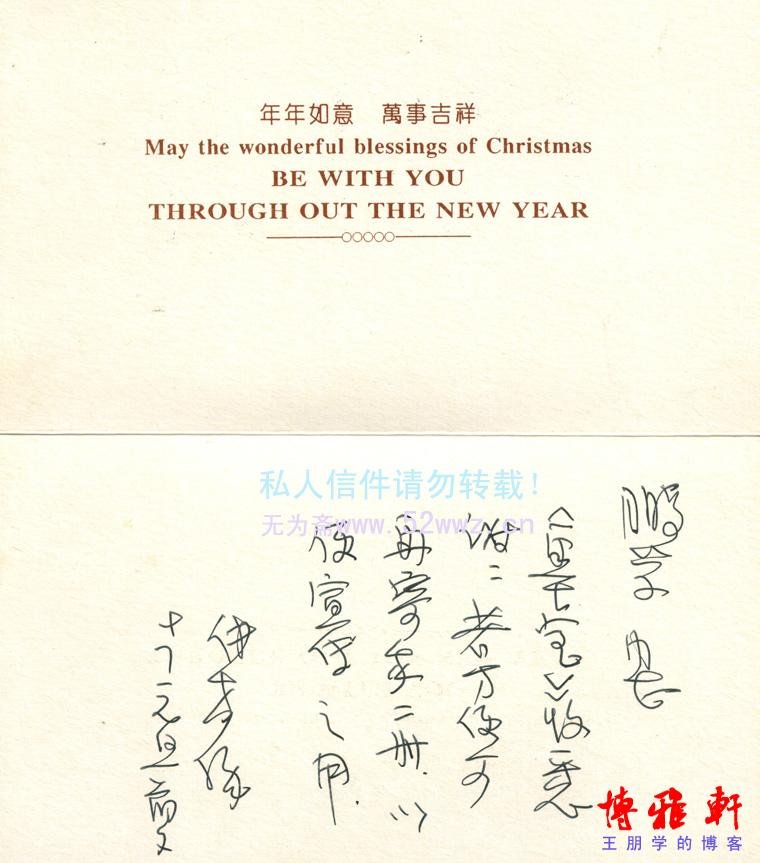 傅嘉仪信札手迹欣赏