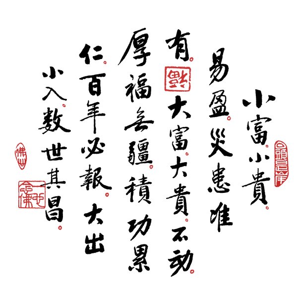 净空法师书法墨宝集锦