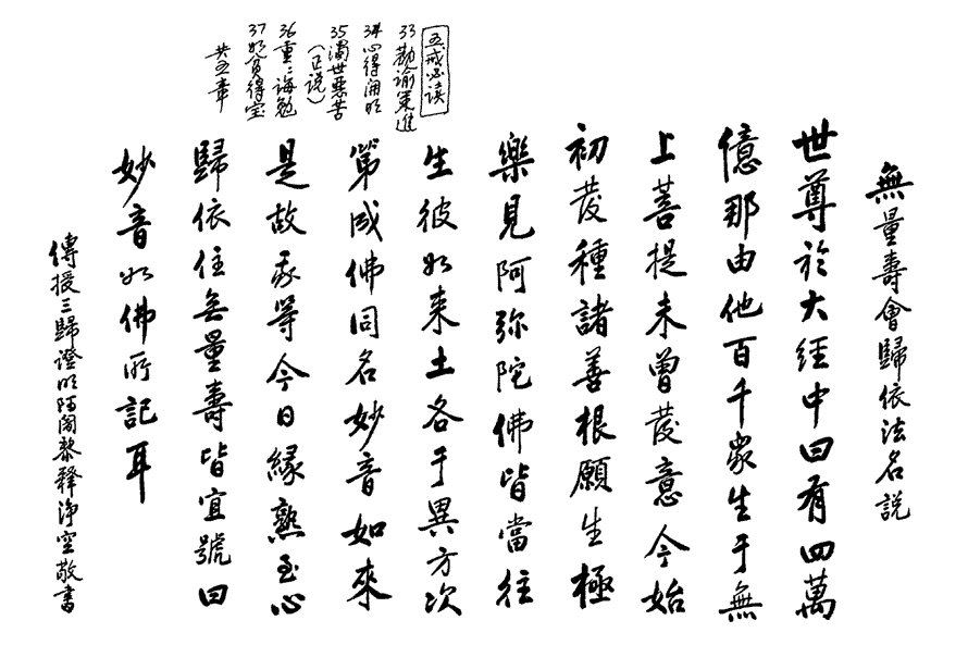 净空法师书法墨宝集锦