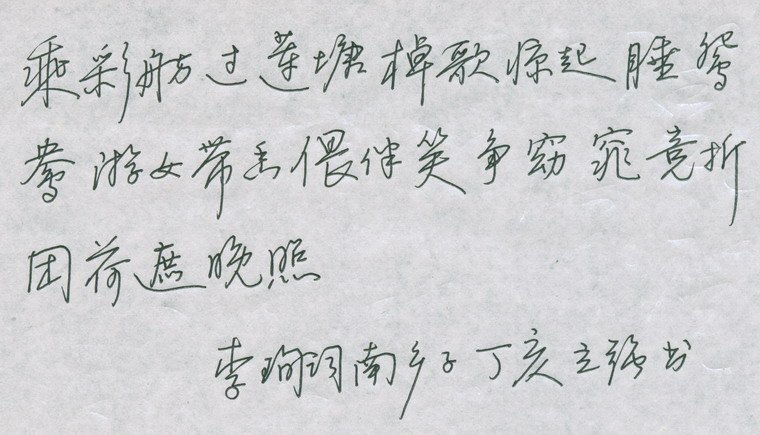 邓立强硬笔行书欣赏