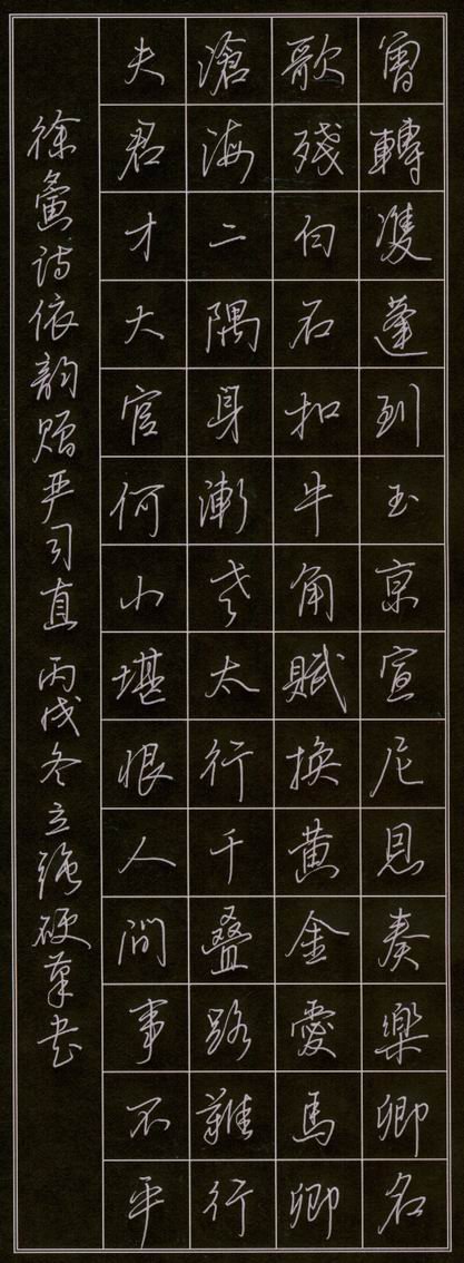 邓立强硬笔行书欣赏