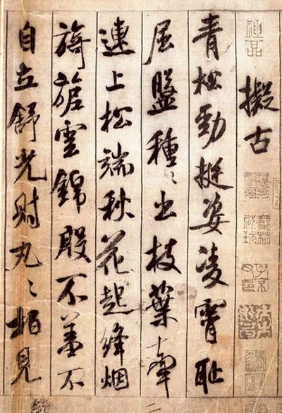 中国书法十大行书欣赏 中国书法十大行书欣赏