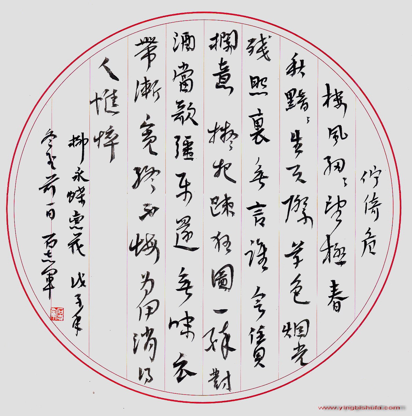 硬笔书法作品精选