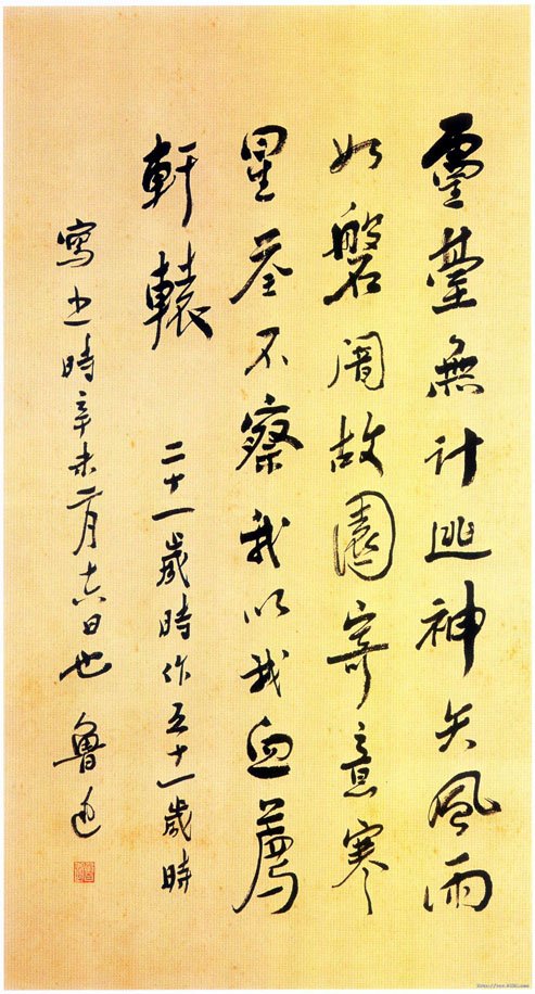 鲁迅书法作品欣赏 鲁迅书法作品欣赏