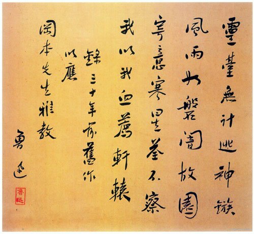 鲁迅书法作品欣赏 鲁迅书法作品欣赏