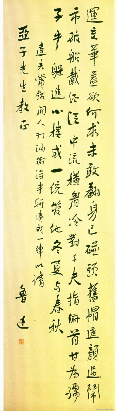 鲁迅书法作品欣赏 鲁迅书法作品欣赏