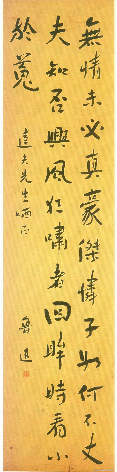 鲁迅书法作品欣赏 鲁迅书法作品欣赏