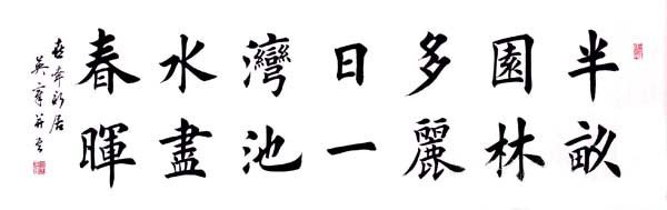 田英章书法作品欣赏