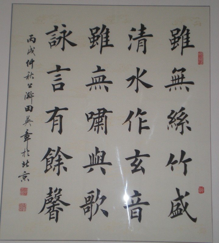 田英章书法作品欣赏