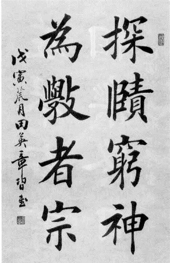 田英章书法作品欣赏