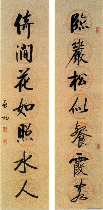 启功行书七言联欣赏