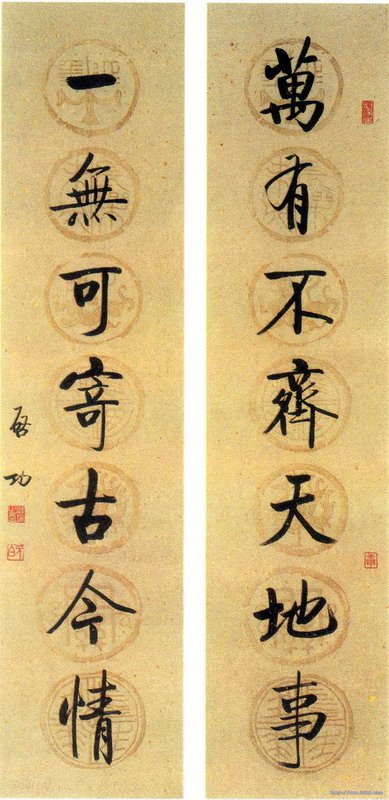 启功行书七言联欣赏