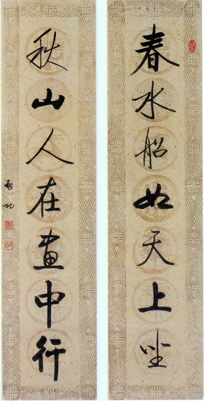 启功行书七言联欣赏