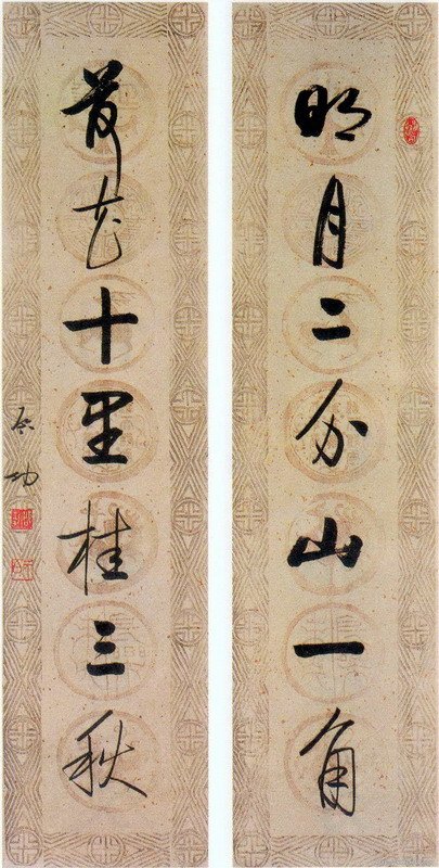 启功行书七言联欣赏