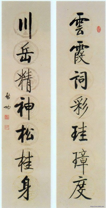 启功行书七言联欣赏