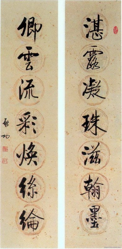 启功行书七言联欣赏