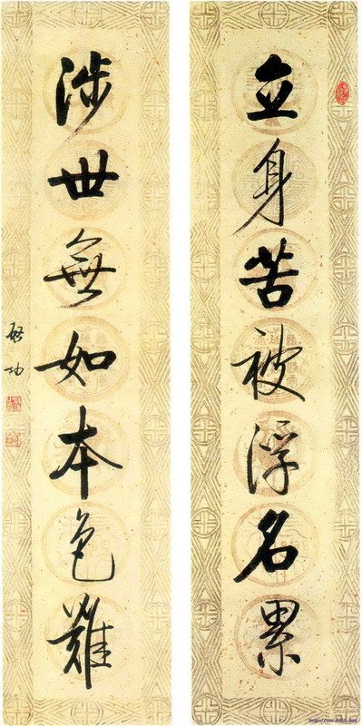 启功行书七言联欣赏