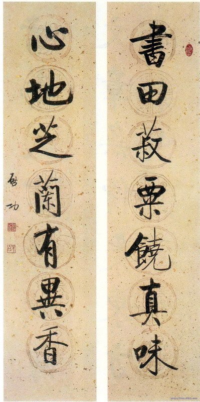 启功行书七言联欣赏