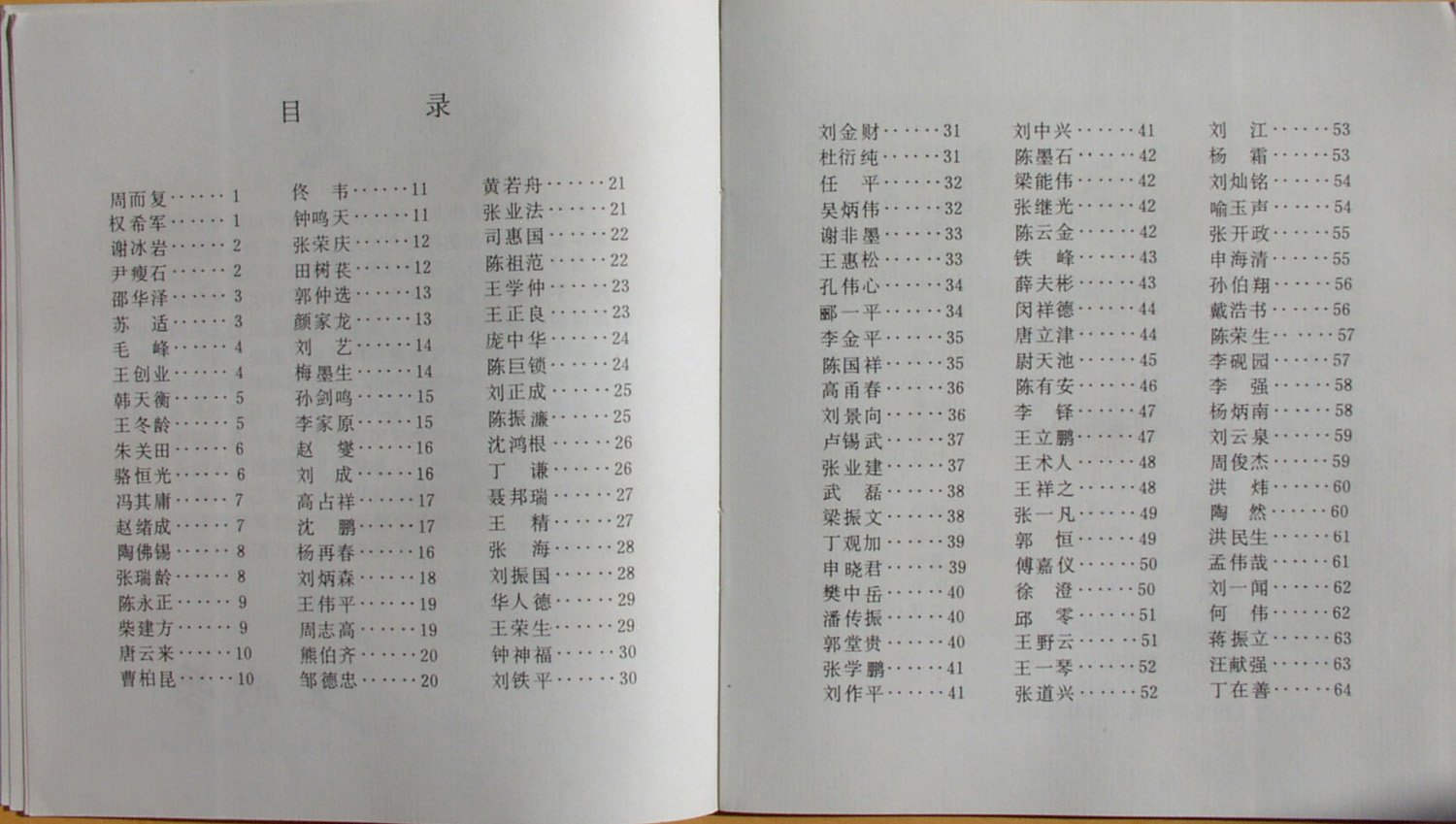 《中国书法名家题签墨宝》