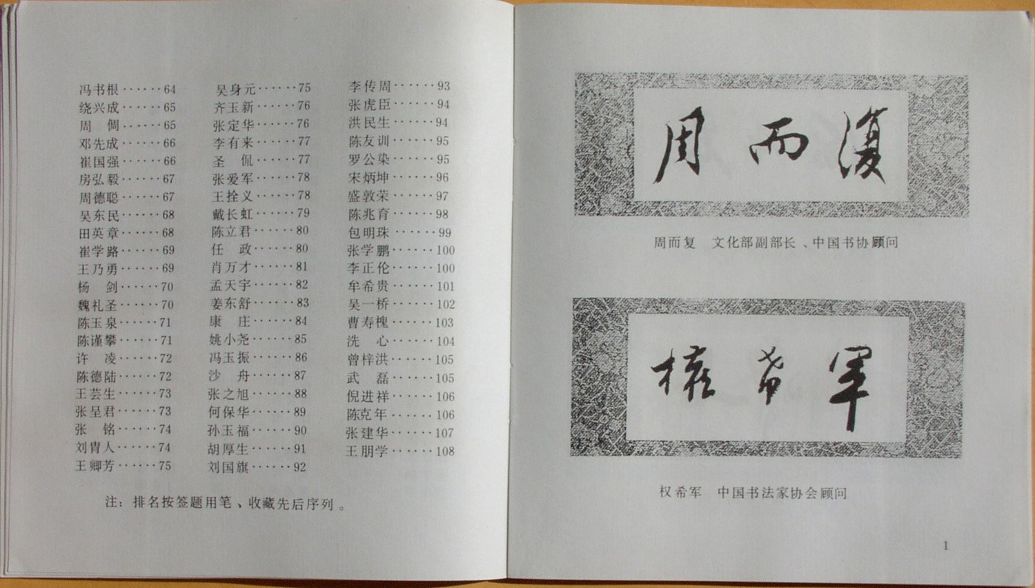 《中国书法名家题签墨宝》