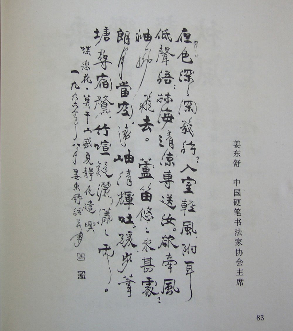 《中国书法名家题签墨宝》