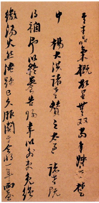 倪元璐书法作品欣赏