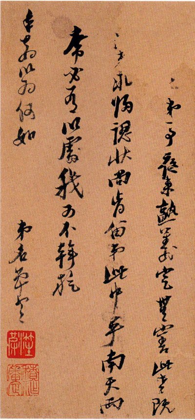 倪元璐书法作品欣赏