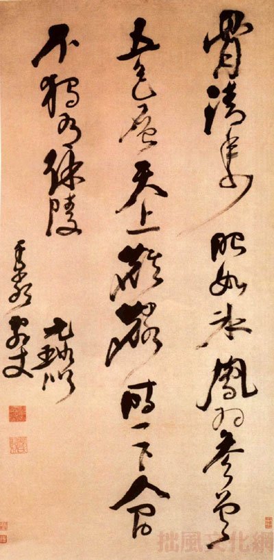 倪元璐书法作品欣赏