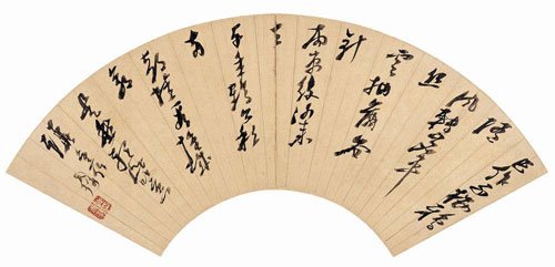 倪元璐书法作品欣赏