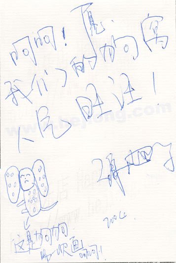 明星写字笔迹大曝光