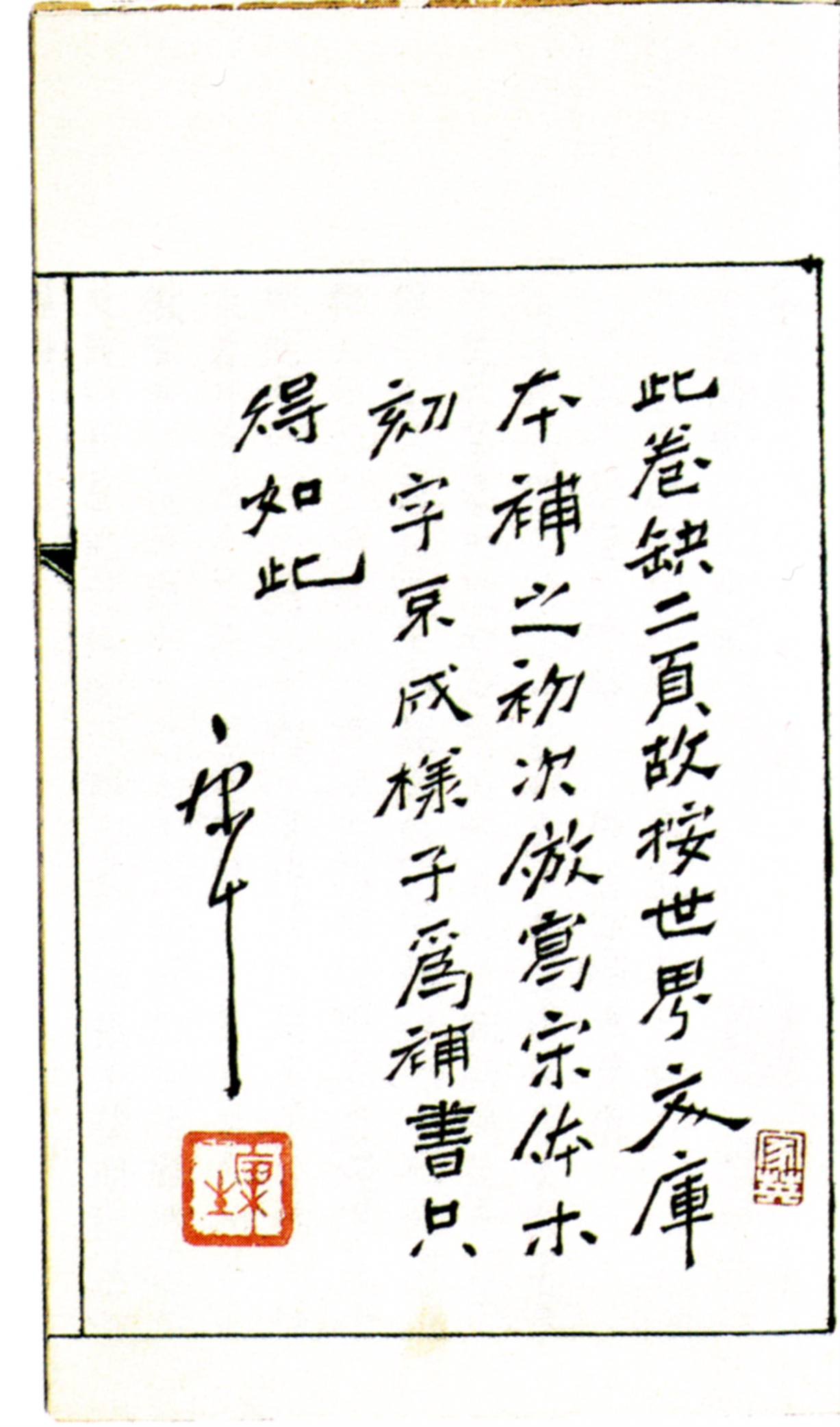 康生书法作品手迹